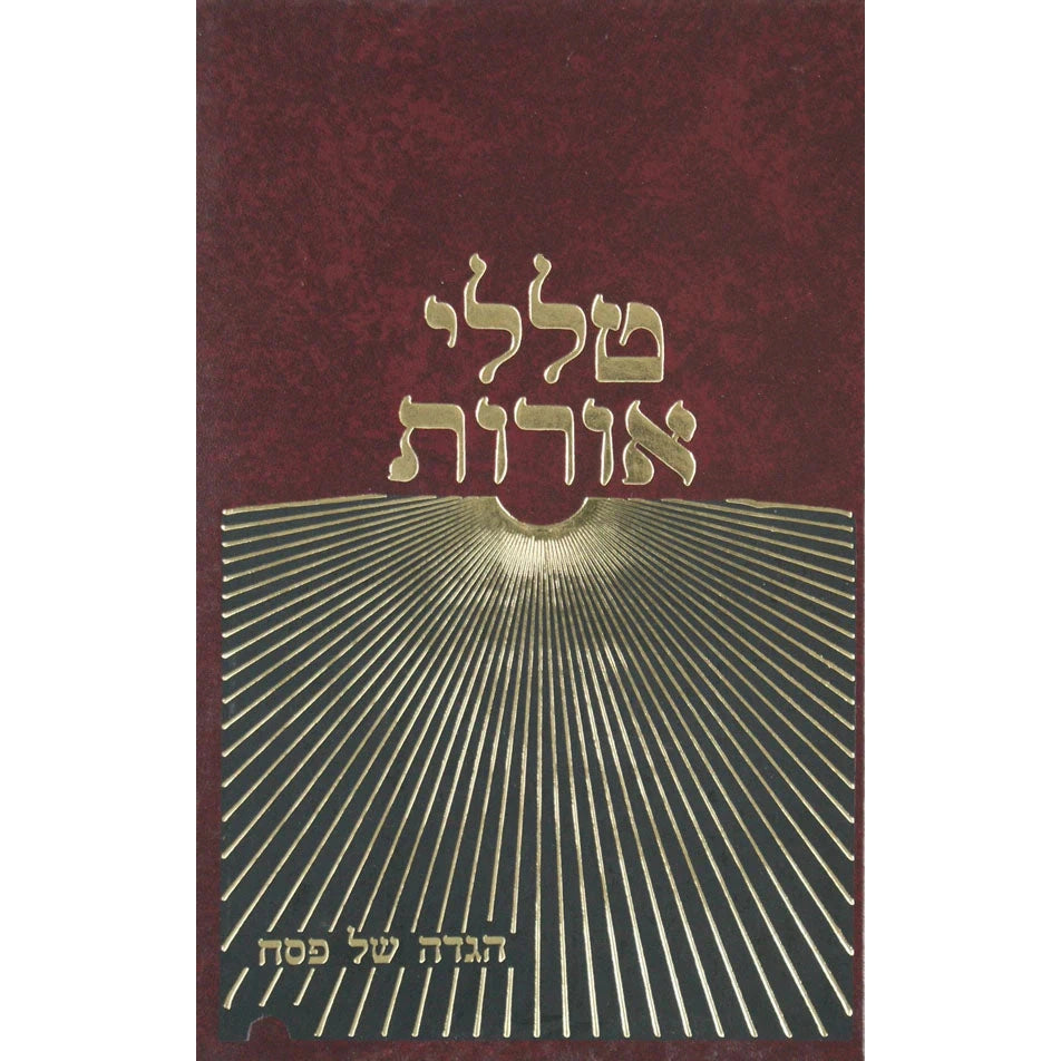 פסח של הגדה - אורות טללי {Holiday-Pesach-Haggadah} Manchester Judaica