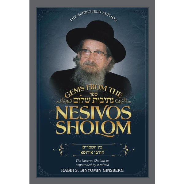 Gems from the Nesivos Shalom: Bein Hameitzarim and Churban Europe {ספרים-מועדים וזמנים-בין המצרים וט' באב} Manchester Judaica
