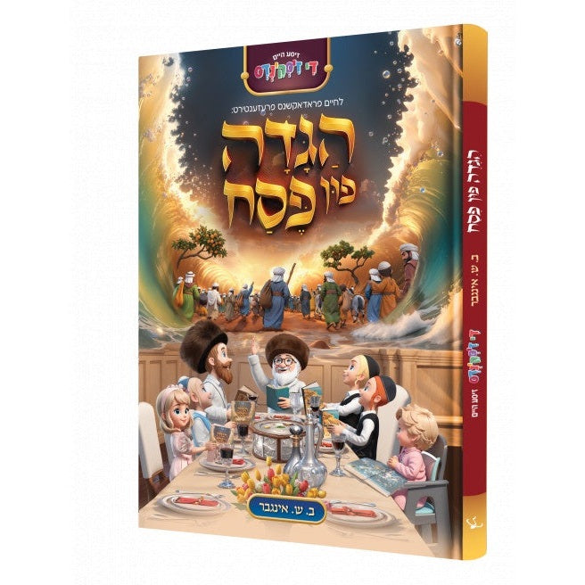 Haggadah Shel Pesach - Yiddish {Holiday-Pesach-Kids Books} Manchester Judaica