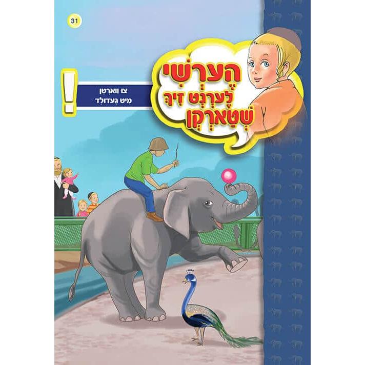 הערשי לערנט ביכער #31 - #40 {Books-קינדער ביכער-אינגע קינדער} Manchester Judaica