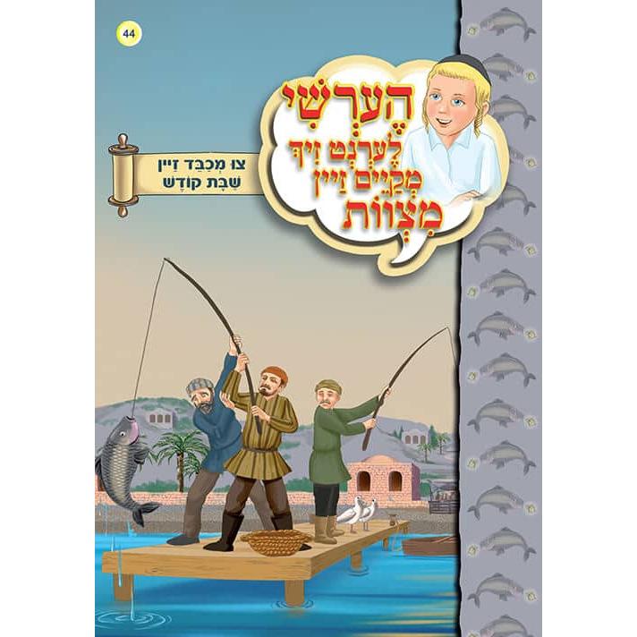 הערשי לערנט ביכער #41 - #50 {Books-קינדער ביכער-אינגע קינדער} Manchester Judaica