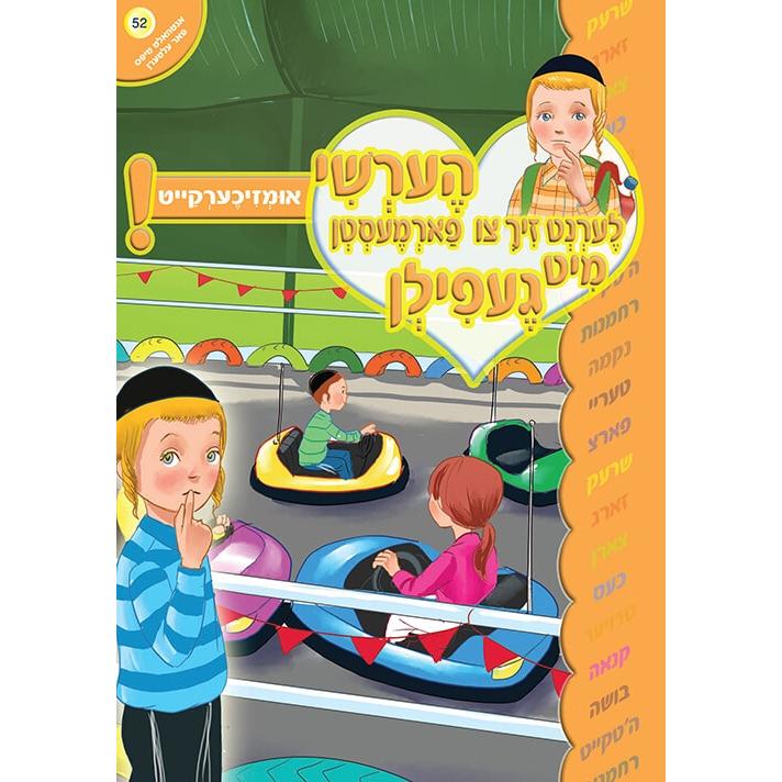 הערשי לערנט ביכער #51 - #60 {Books-קינדער ביכער-אינגע קינדער} Manchester Judaica