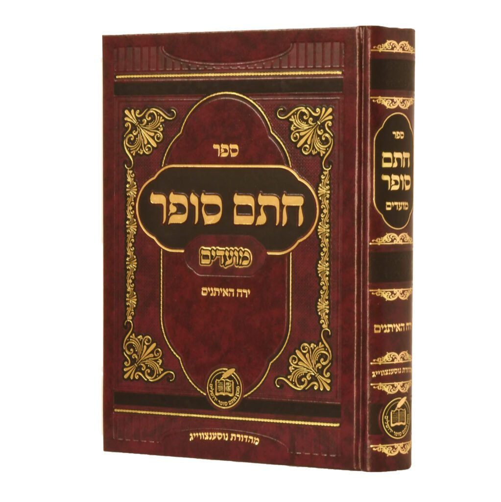 חתם סופר - מועדים - ירח האיתנים {ספרים-מועדים וזמנים-ימים נוראים} Manchester Judaica