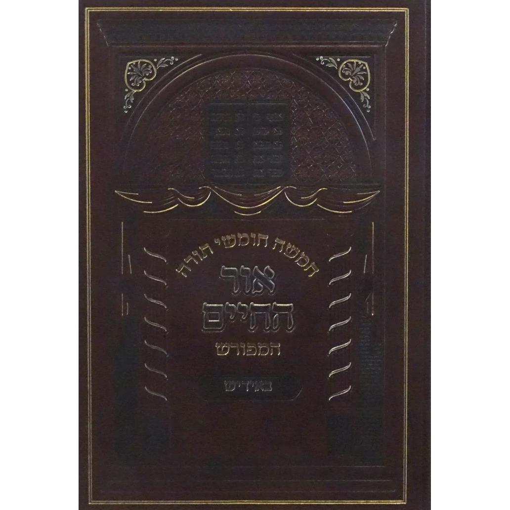 חומש אור החיים המפורש באידיש - שמות חלק א {ספרים-תורה-חומש} Manchester Judaica