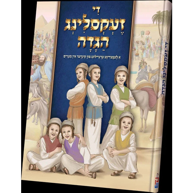 די זעקסלינג הגדה {Holiday-Pesach-Haggadah} Manchester Judaica