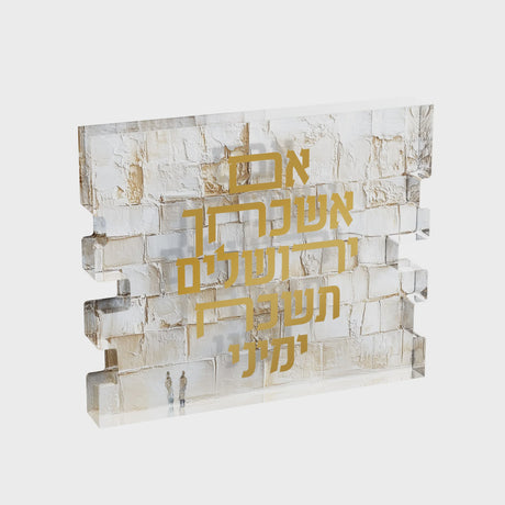 Im Eshkocheich Block {Judaica-Home-Im Eshkocheich} Manchester Judaica