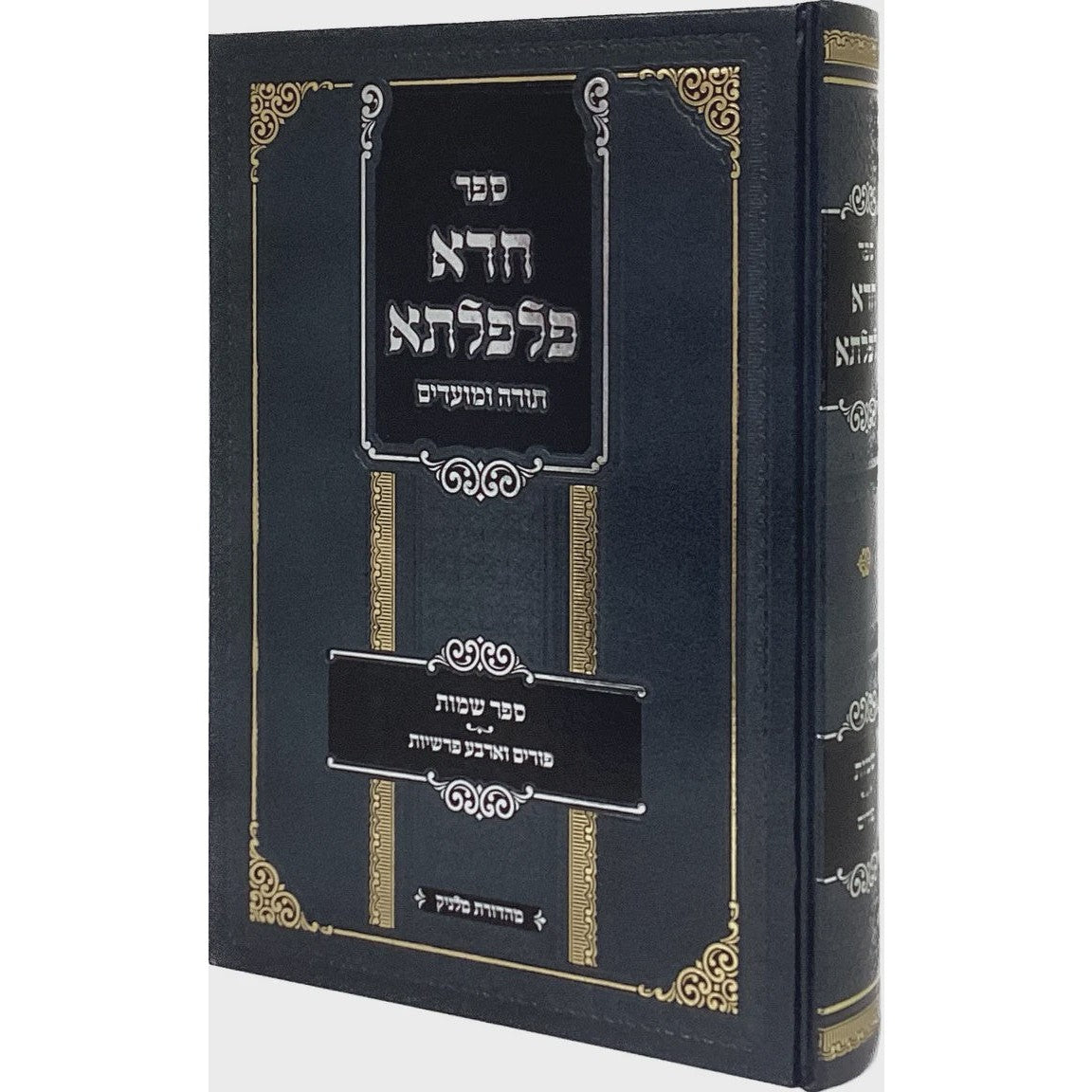 חדא פלפלתא - בראשית/חנוכה {ספרים-מועדים וזמנים-חנוכה} Manchester Judaica