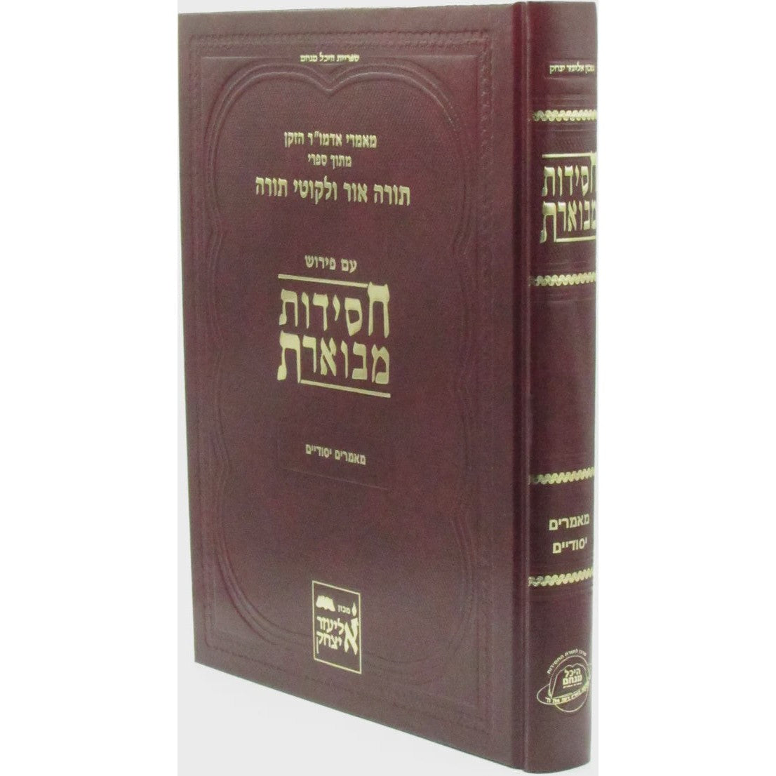חסידות מבוארת על מאמרים יסודיים חלק ו {ספרים-מחשבה-ספרי חסידות} Manchester Judaica