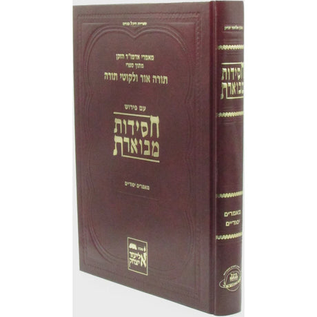 חסידות מבוארת על מאמרים יסודיים חלק ו {ספרים-מחשבה-ספרי חסידות} Manchester Judaica