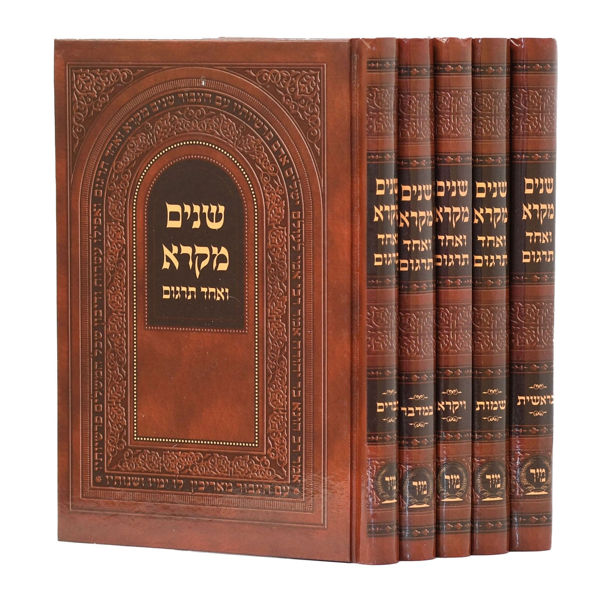 חומש שנים מקרא ואחד תרגום מנוקד עם פירוש רש"י ה' כרכים "מיר" חדש {ספרים-תורה-שנים מקרא ואחד תרגום} Manchester Judaica