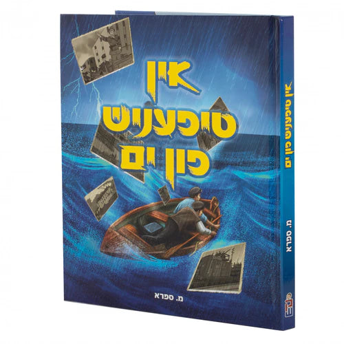 אין טיפעניש פון ים {Books-קינדער ביכער-קאמיקס} Manchester Judaica
