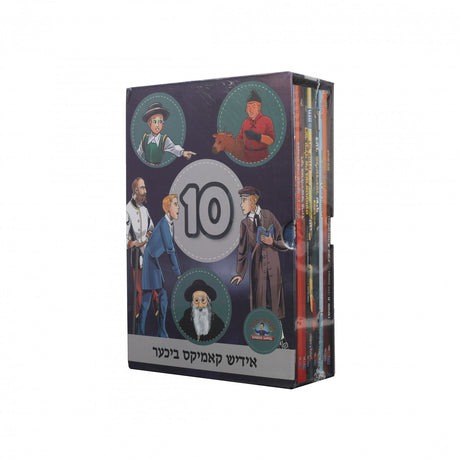 אידיש קאמיק ביכער סעט פון 10 {Books-קינדער ביכער-קאמיקס} Manchester Judaica