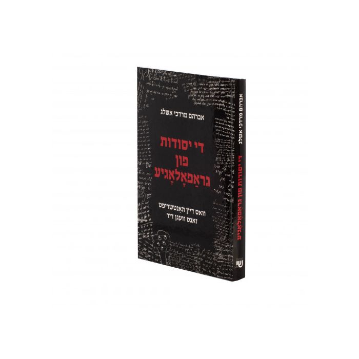 די יסודות פון גראפאלאגיע {Books-ביכער-פארשידנס} Manchester Judaica