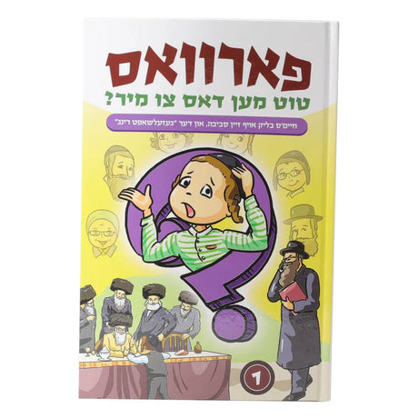 פארוואס טוט מען דאס צו מיר? {Books-קינדער ביכער-אינגע קינדער} Manchester Judaica