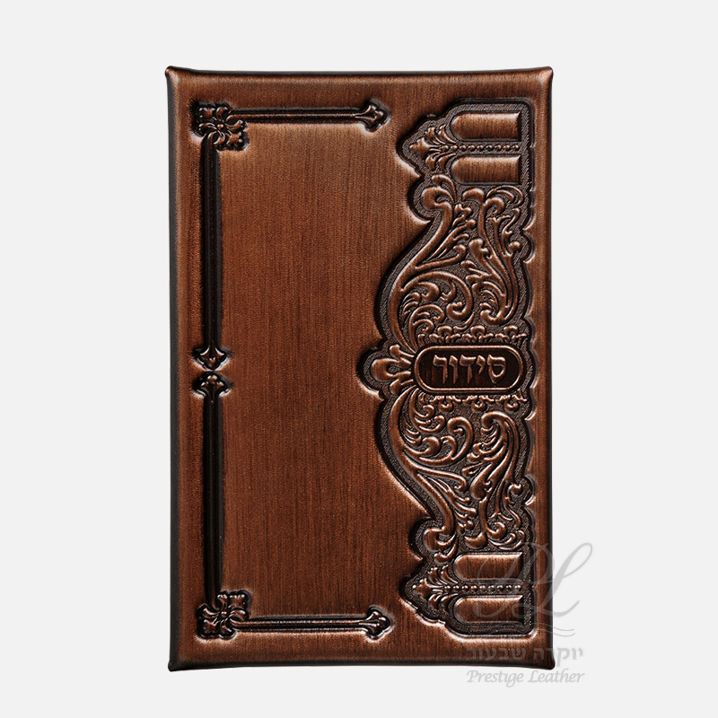 Leather Siddur Sefard - Bronze 50 (Copy) {ספרים-תפילות-סדור} Manchester Judaica