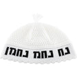 Nachman Kippah 23cm - White {Judaica-Clothing-Kappel} Manchester Judaica