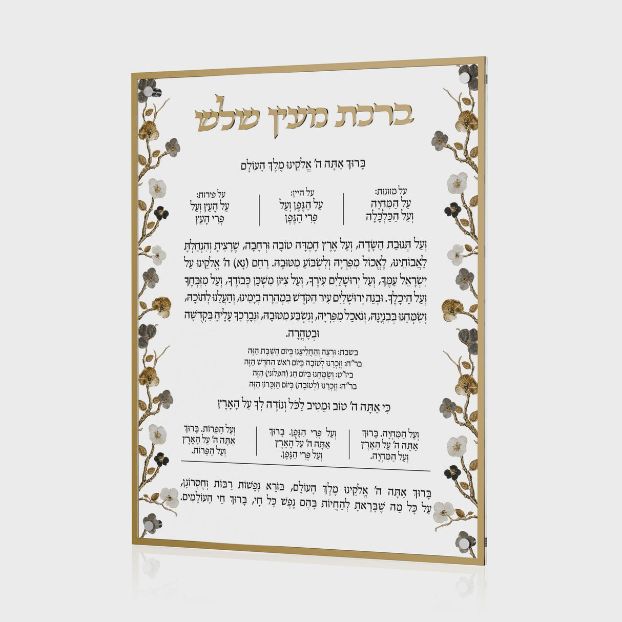 Ornate Garden Al Hamichya {Judaica-Blessing-Al Hamichya Blessing} Manchester Judaica
