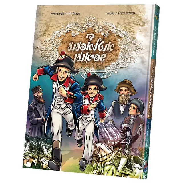 די אנטלאפענע שפיאנען {Books-קינדער ביכער-קאמיקס} Manchester Judaica