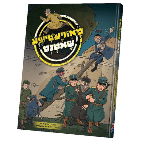 סאוויעטישע שאטנס - קאמיק {Books-קינדער ביכער-קאמיקס} Manchester Judaica