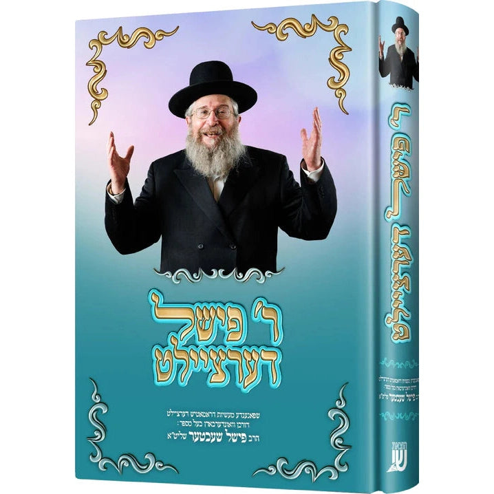 ר' פישל דערציילט {Books-קינדער ביכער-פארשידנס} Manchester Judaica