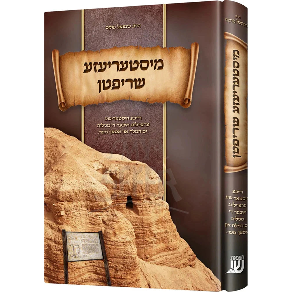 מיסטעריעזער שריפטן - novel {Books-ביכער-novel} Manchester Judaica
