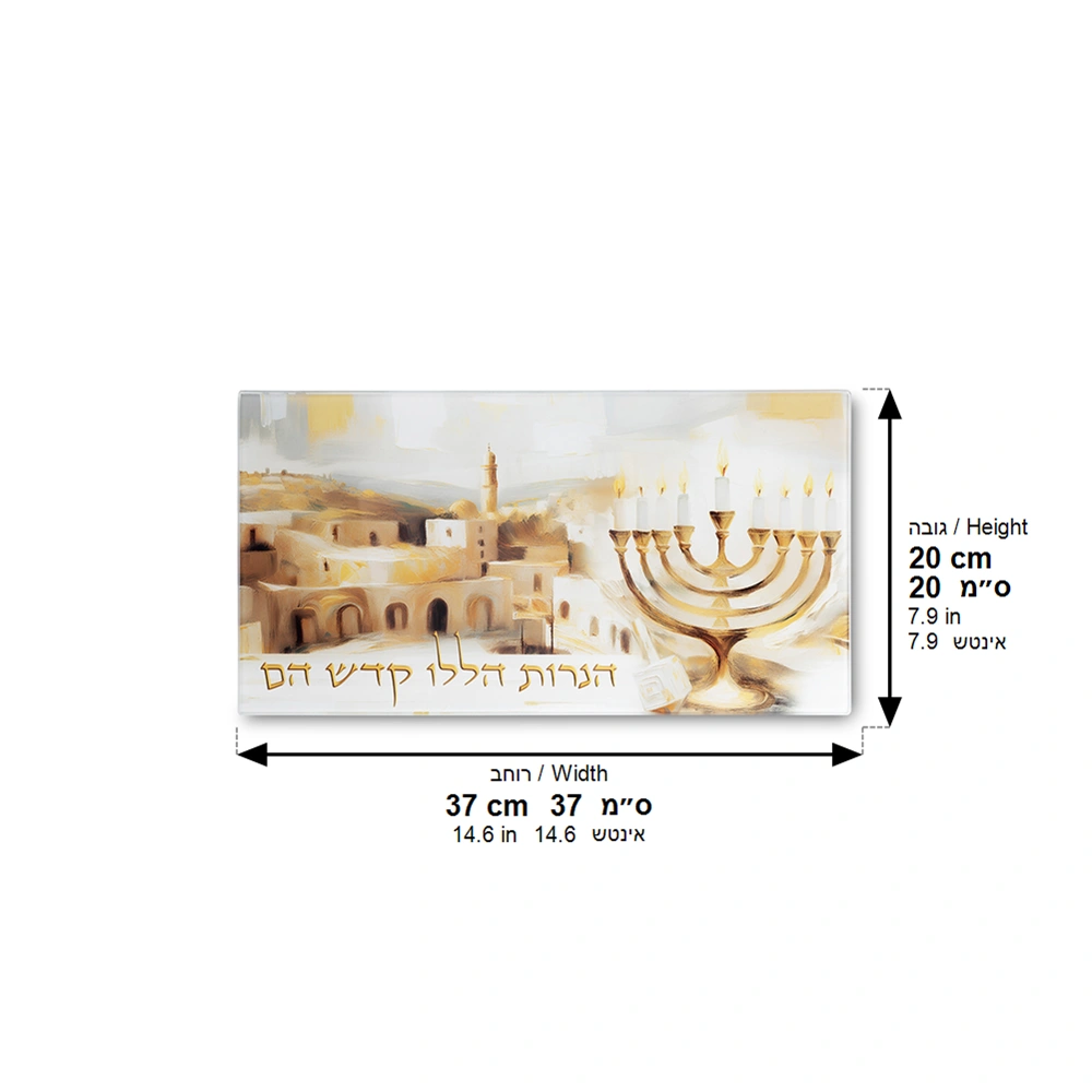 Reinforced glass tray for Chanukah 37X20 {Judaica-Lecht-Lecht Trays} Manchester Judaica