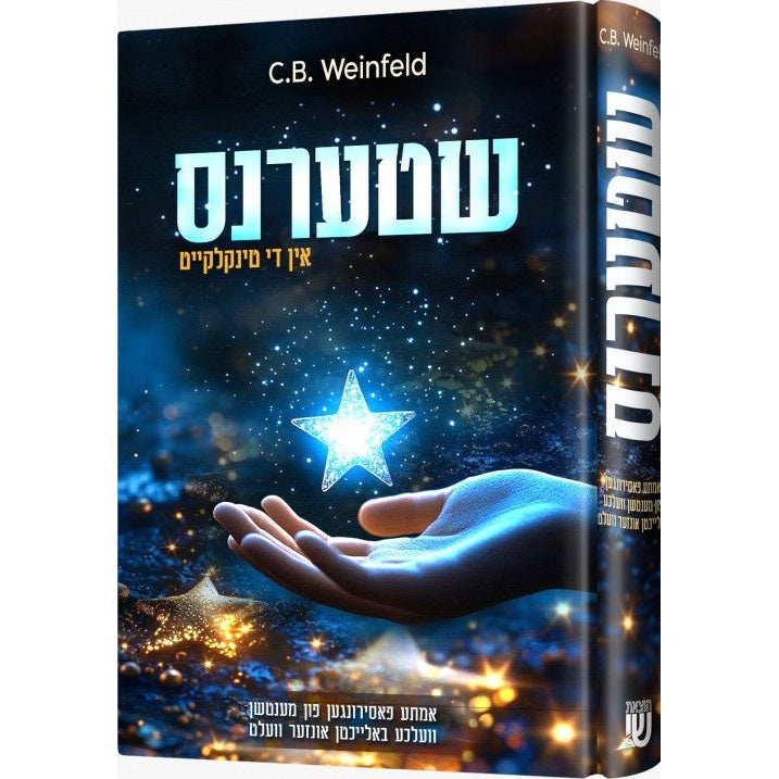 שטערנס {Books-ביכער-פארשידנס} Manchester Judaica