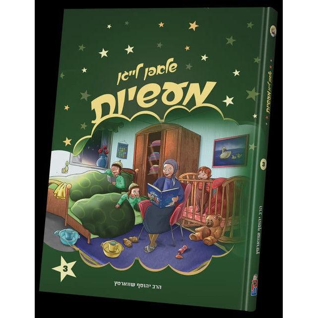 שלאפן לייגן מעשיות vol.3 {Books-קינדער ביכער-אינגע קינדער} Manchester Judaica