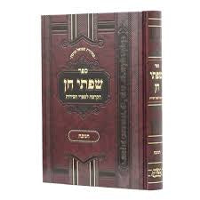 שפתי חן קשה - חנוכה {ספרים-מועדים וזמנים-חנוכה} Manchester Judaica