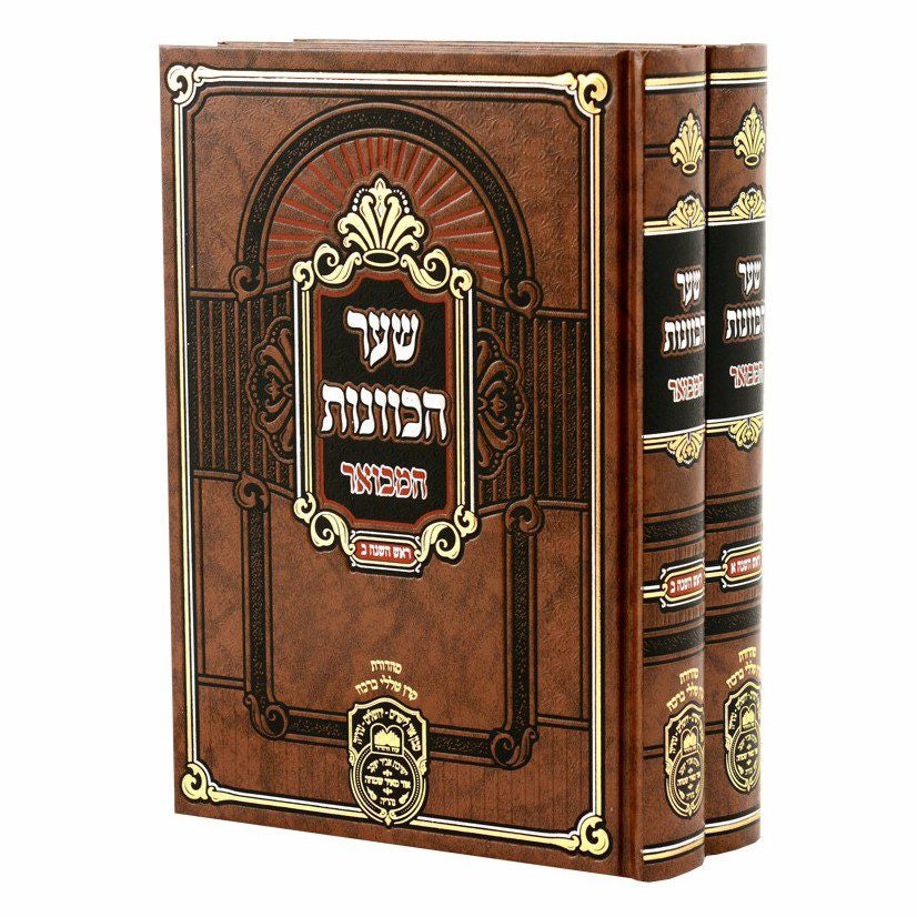 שער הכוונות המבואר ראש השנה {ספרים-מועדים וזמנים-ימים נוראים} Manchester Judaica