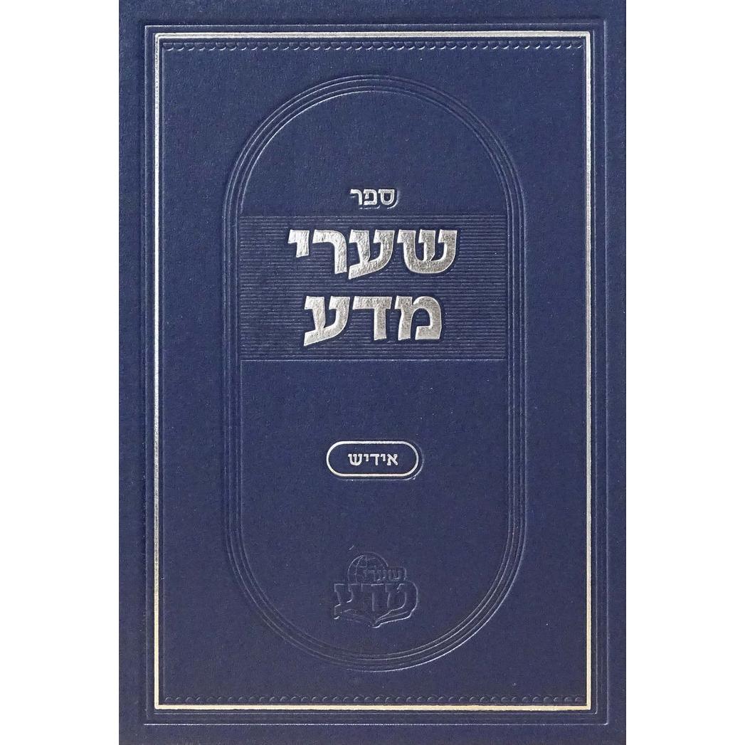 שערי מדע חלק א - אידיש {ספרים-נושאים-ענינים שונים} Manchester Judaica