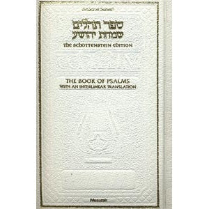 Schottenstein Ed Tehillim: Book of Psalms Interlinear Translation Pocket Leather - White {ספרים-תפילות-תהלים} Manchester Judaica