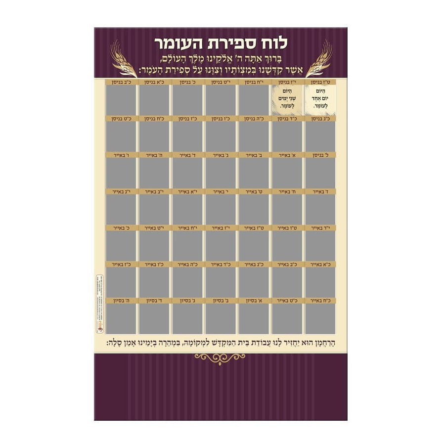 Sefiras HaOmer magnet – Scratch off {Holiday-Sefirah-Sefirah items} Manchester Judaica
