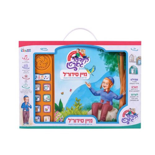 Singing Book - מיין סידור'ל {Toys-Singing book} Manchester Judaica