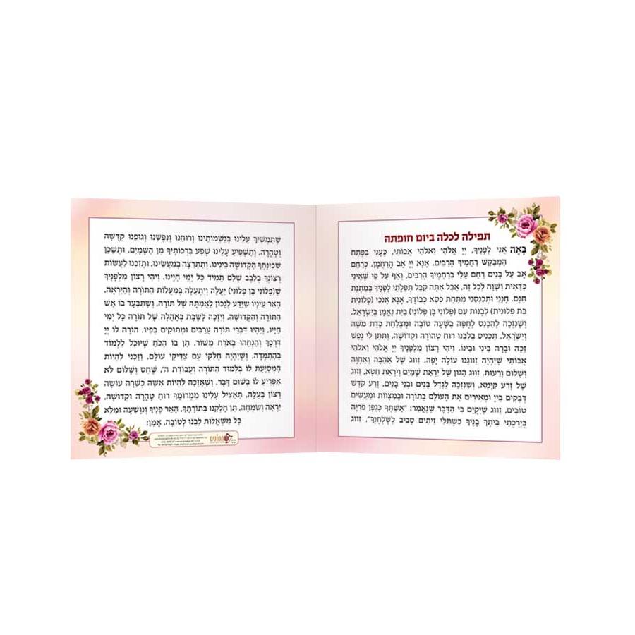 Square Tefillah LeKallah with Stones - White {ספרים-תפילות-תחינות ובקשות} Manchester Judaica