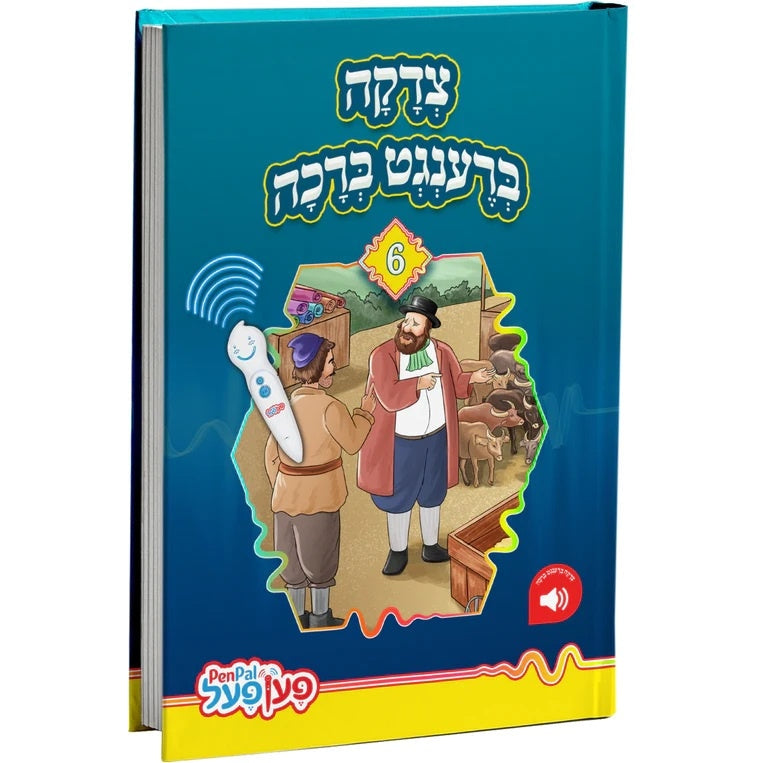 צדקה ברענגט ברכה - פען פעל {Toys-Pen Pal} Manchester Judaica
