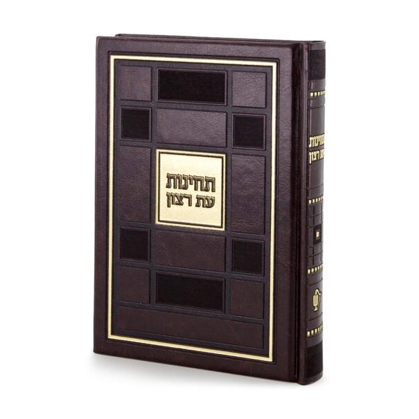 Techinos Square Style - Brown {ספרים-תפילות-תחינות ובקשות} Manchester Judaica