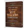 The Concise Shaar HaBitachon of Chovos Halevavos - Jaffa Family Edition {ספרים-מחשבה-חיזוק אמונה ובטחון} Manchester Judaica