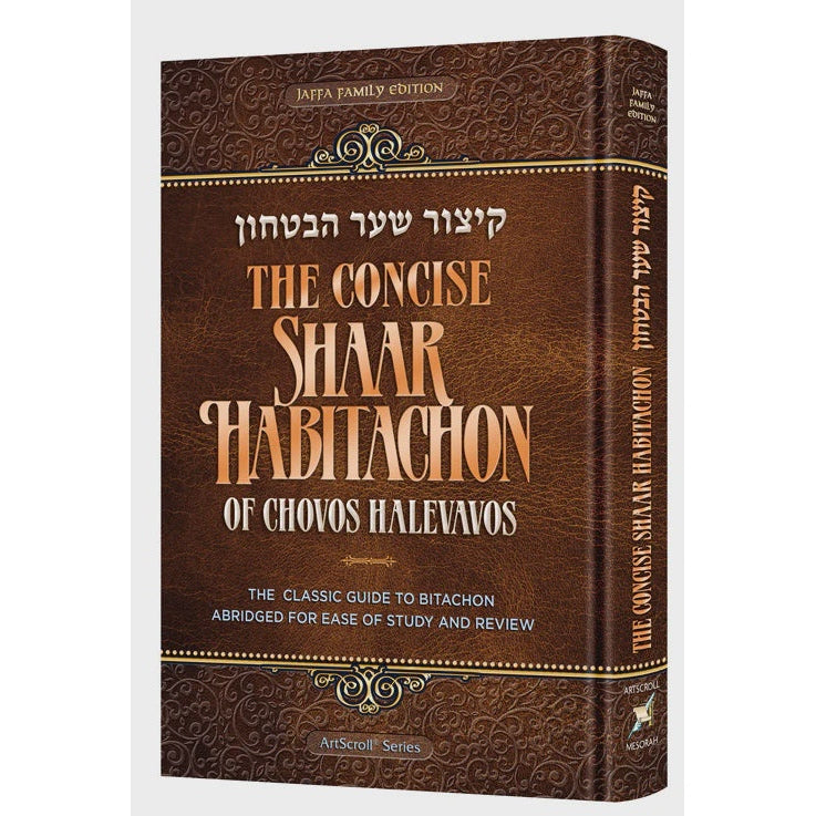 The Concise Shaar HaBitachon of Chovos Halevavos - Jaffa Family Edition {ספרים-מחשבה-חיזוק אמונה ובטחון} Manchester Judaica