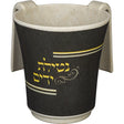 Thick Bamboo Washing Cup 14 cm with Printing 42263 {Judaica-Home-Washing Cup} Manchester Judaica