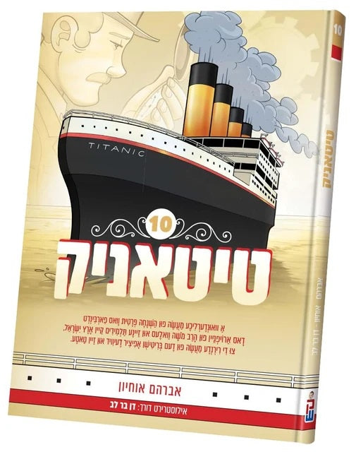 טיטאניק #10