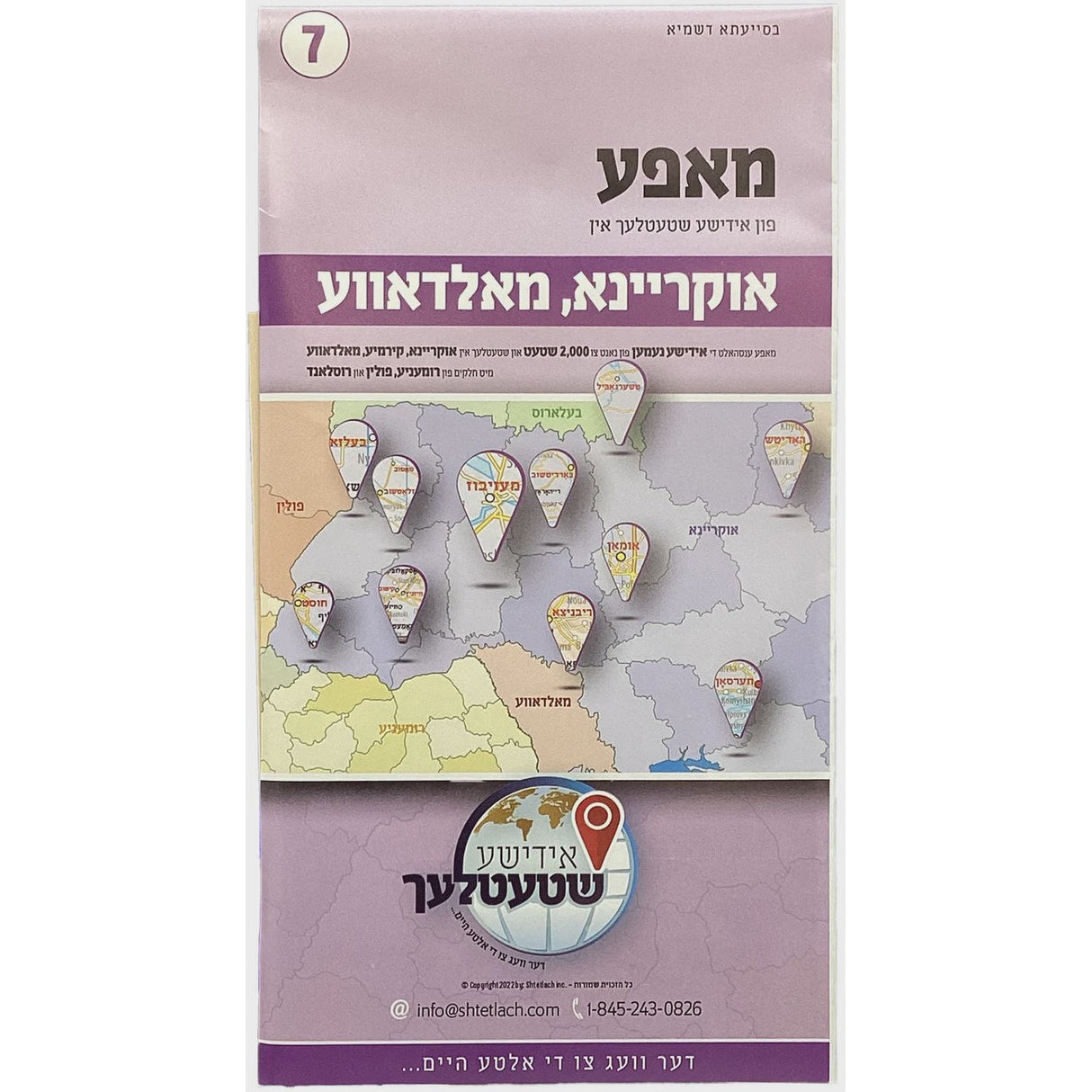 Ukraine Moldova Yiddish Map 7 פון מאפע אידישע שטעטלעך אין אוקריינא מאלדאווע {Books-ביכער-מאפעס} Manchester Judaica