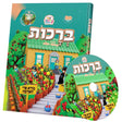 קינדערוועלט ברכות - אידיש + CD {Books-קינדער ביכער-פארשידנס} Manchester Judaica