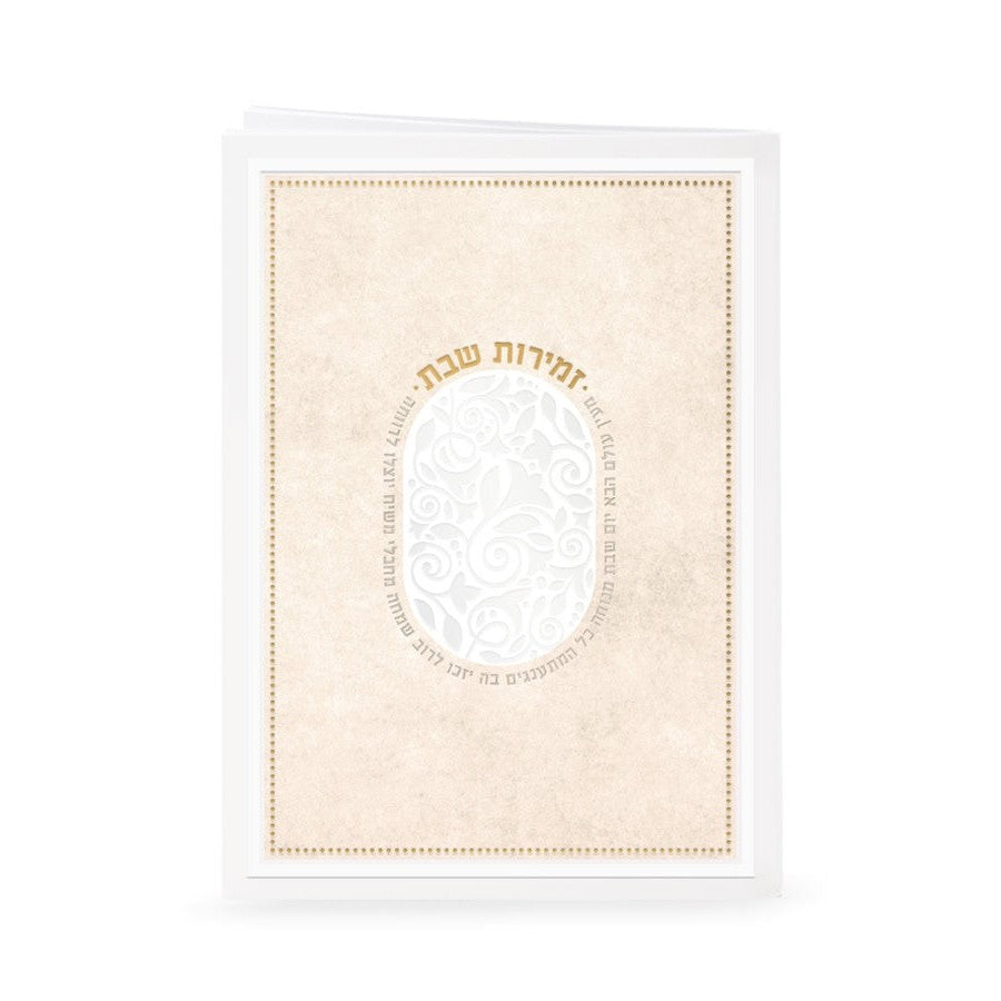 Zemiros – Meain Olam Haba {Judaica-Shabbos-Zemiros} Manchester Judaica