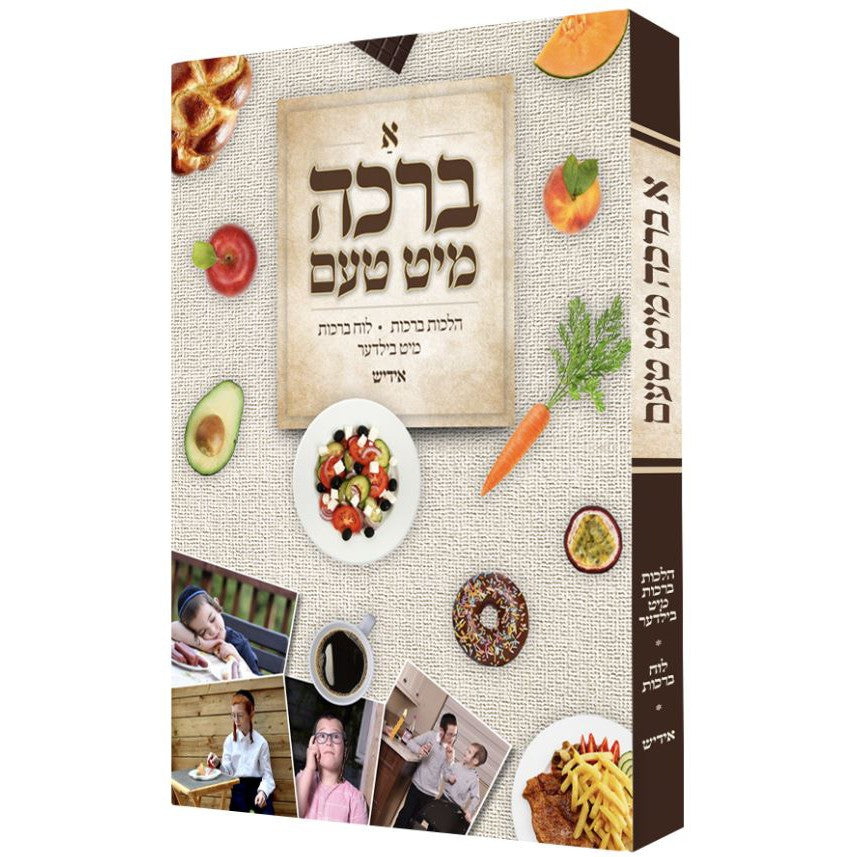 א ברכה מיט טעם 21 ס"מ - ללא למינציה אידיש {Books-ביכער-פארשידנס} Manchester Judaica