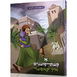 א געהיימענים אין קאסיר - קומיק {Books-קינדער ביכער-קאמיקס} Manchester Judaica