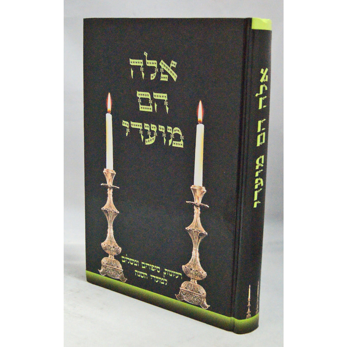 אלה הם מועדי - רעיונות סיפורים ומשלים למועדי השנה {ספרים-מועדים וזמנים-מועדים וזמנים כללי} Manchester Judaica