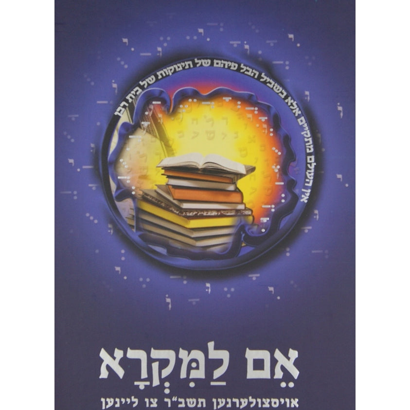 אם למקרא אידיש - אויסצולערנען תשב"ר צו ליינען {ספרים-נושאים-אלף בית} Manchester Judaica