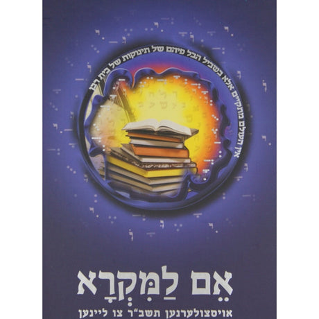 אם למקרא אידיש - אויסצולערנען תשב"ר צו ליינען {ספרים-נושאים-אלף בית} Manchester Judaica