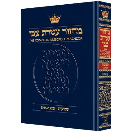 Artscroll: Machzor Shavuos Pocket Size Ashkenaz Hardcover {ספרים-תפילות-מחזורים} Manchester Judaica